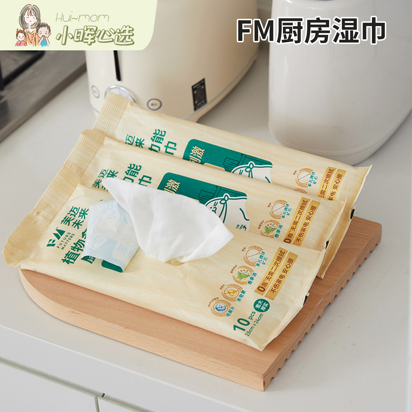 美国小晖厨房湿巾FM植物多功能厨房湿巾30抽去油污除味驱少泡