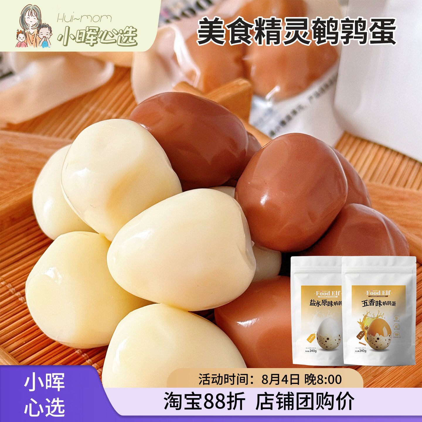 美国小晖美食精灵盐水五香鹌鹑蛋独立包装零食餐点熬夜零食世界杯