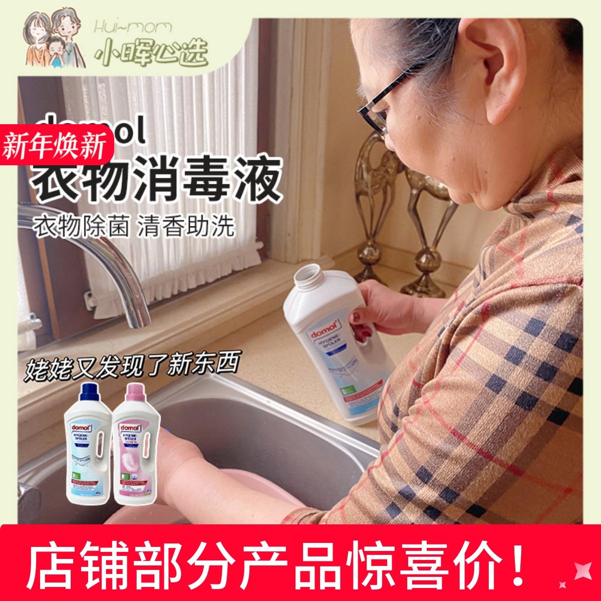 美国小晖德国domol衣物除菌消毒液洗衣机家用衣内衣除螨杀毒,洗护清洁剂/卫生巾/纸/香薰,衣物除菌剂,淘宝优惠券,粉丝福利购,淘宝优惠卷