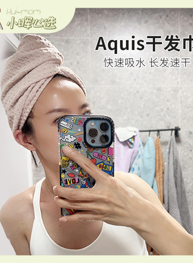 美国小晖Aquis吸水速纤维干发巾加厚长发干发帽纯色舒适耐用四代