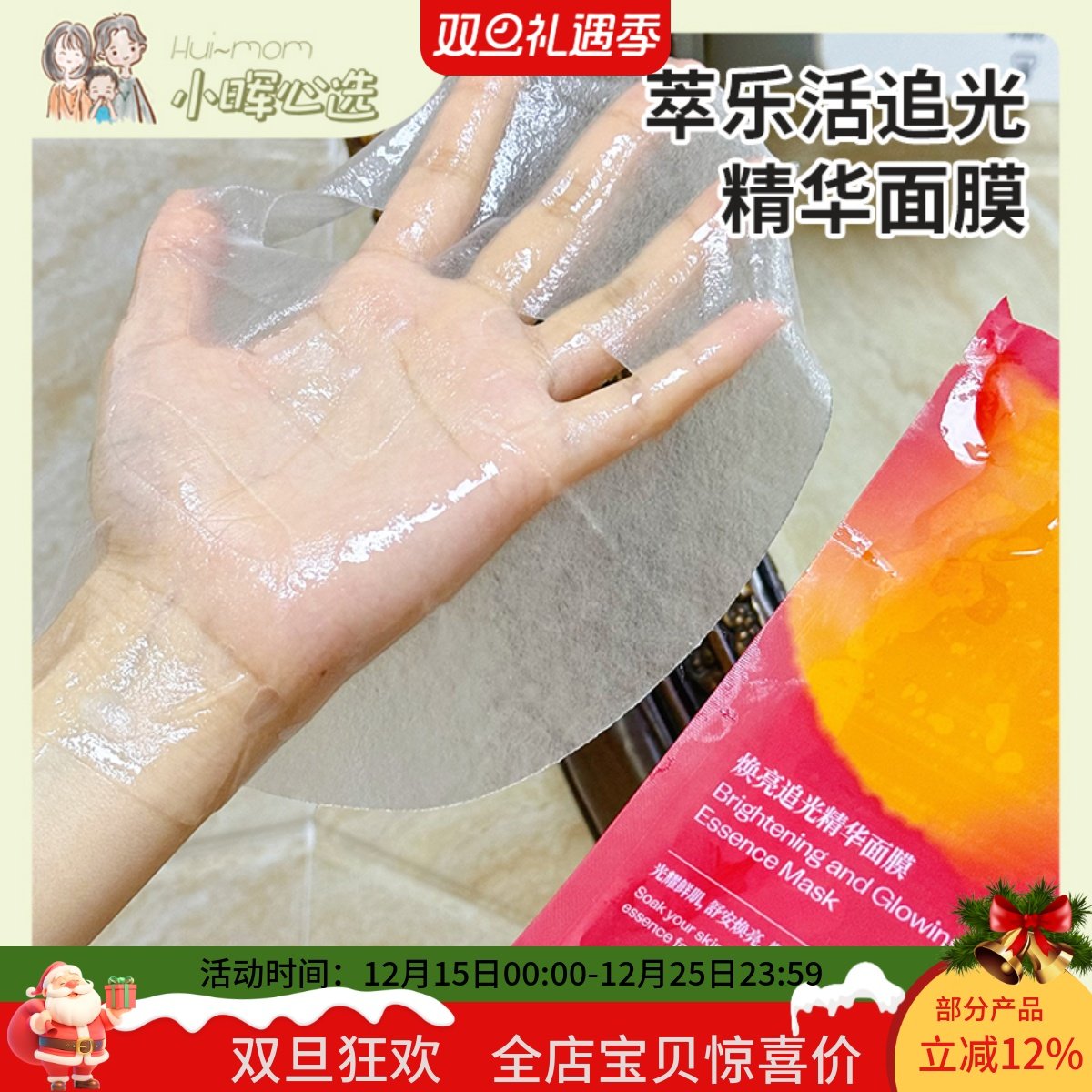 trilogy萃乐活vc焕亮追光精华面膜亮肤舒缓保湿补水减黄油敷面膜