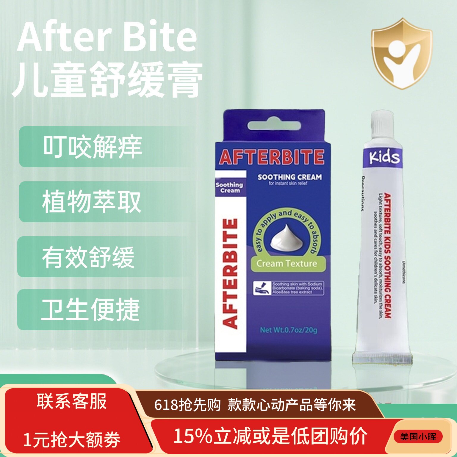 美国小晖AfterBite儿童舒缓蚊虫叮咬宝舒缓膏婴幼儿阿肤非止痒2支