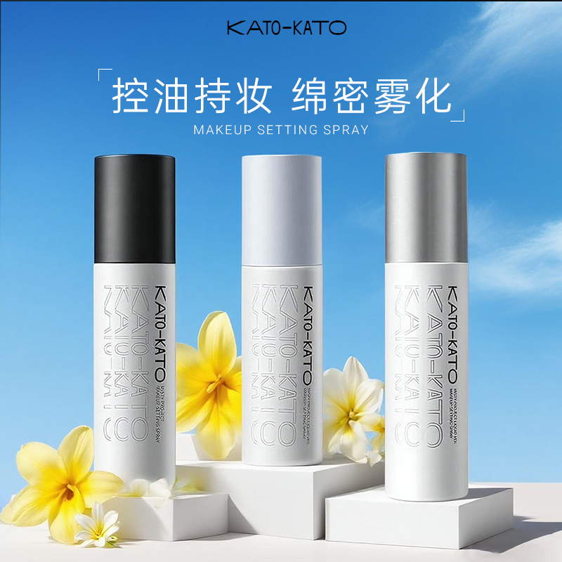 正品保证KATO定妆喷雾持久控油