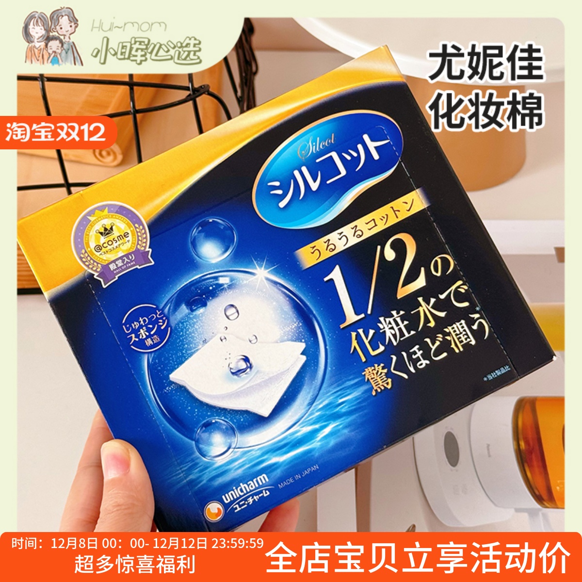 美国小晖尤妮佳超省水化妆棉湿敷脸部一次性卸妆棉日本化妆棉