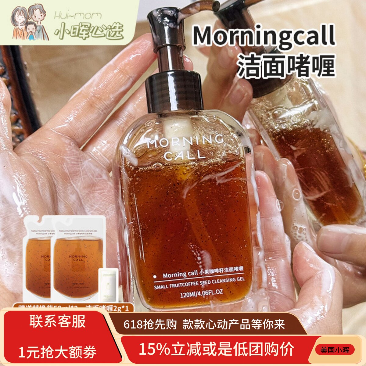 美国小晖Morningcall小果咖啡籽洁面啫喱温和清洁氨基酸洗面奶