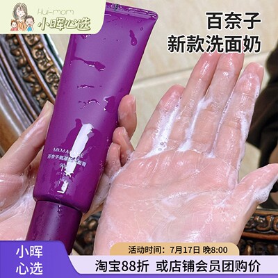 美国小晖MKMAKANE新百奈子氨基酸深层洁颜膏不紧绷温和控油品发