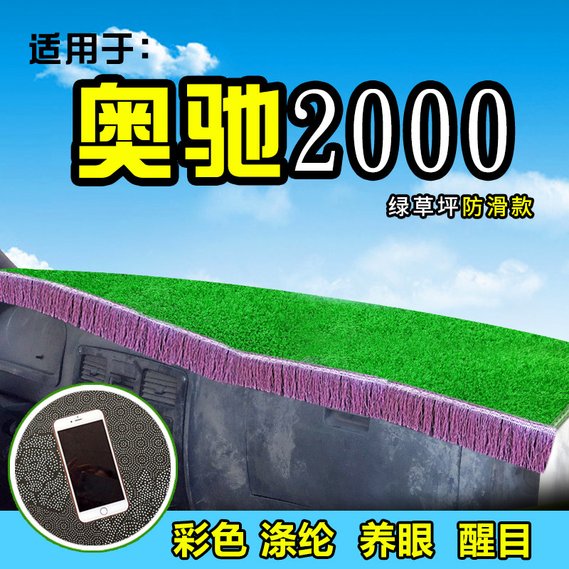 五征奥驰2000绿草坪避光垫奥驰1800装饰品前档驾驶楼仪表台防晒垫