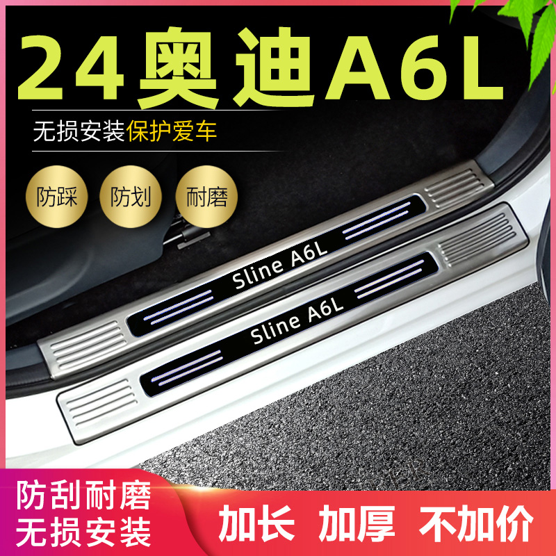 适用2024款奥迪A6L门槛条23/22奥迪A6L改装专用脚踏板后备箱护板9