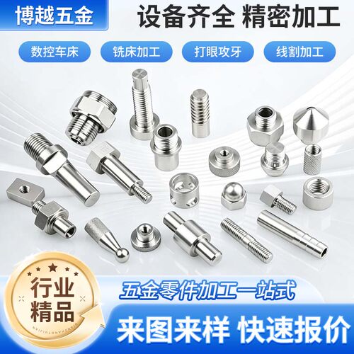 高精密CNC加工数控五金机械零件