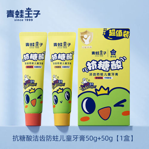 青蛙王子草莓味儿童牙膏3到6到12岁含氟防蛀固齿换牙期不可吞咽