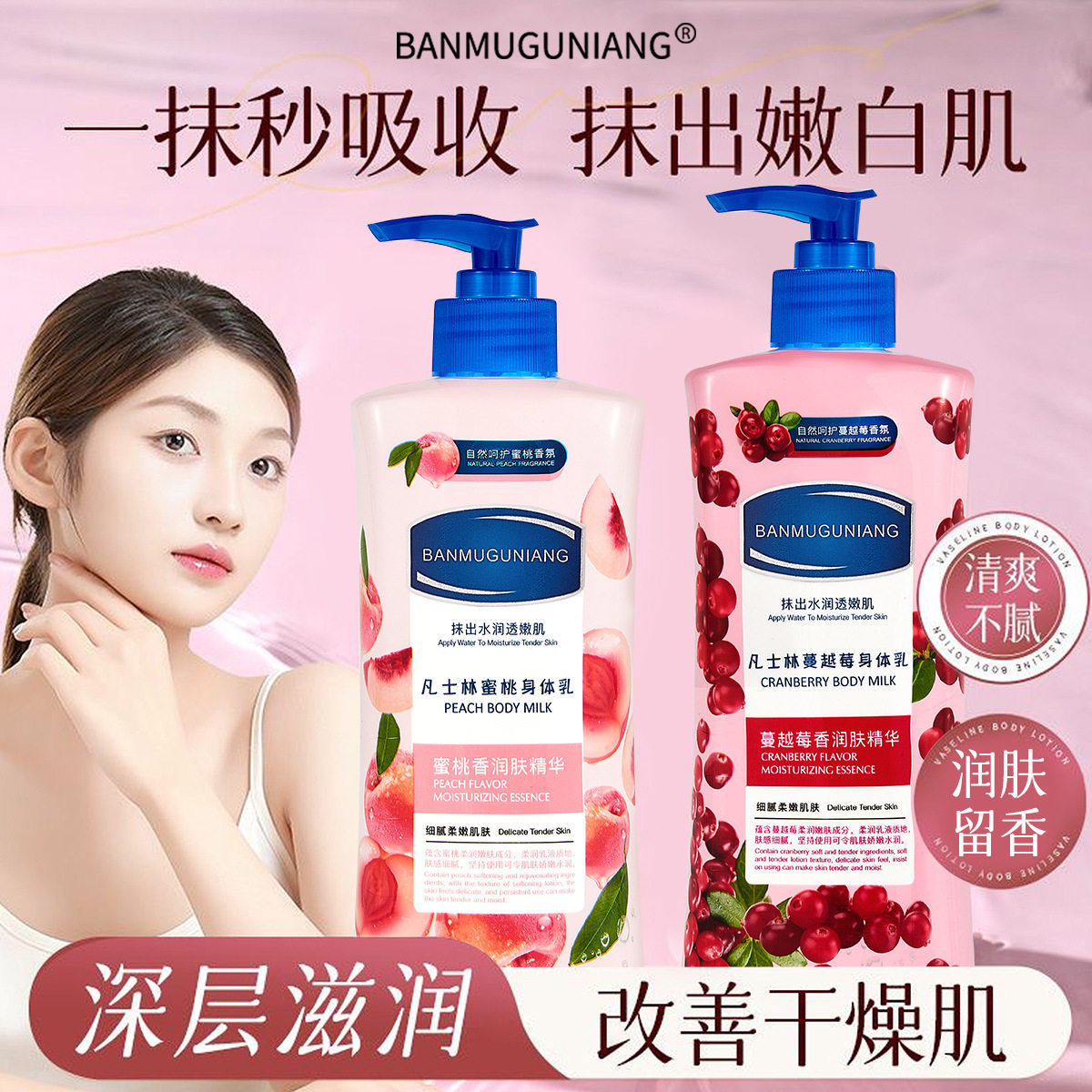 蔓越莓凡士林身体乳女士滋润保湿补水全身皮肤干燥止痒男士润肤乳