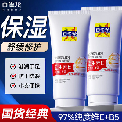 百雀羚维生素E乳护手霜女滋润保湿补水防干裂粗糙便携式小支男士