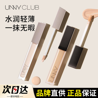 unny水润遮瑕液遮瑕笔遮盖斑点痘印遮黑眼圈眼袋巨遮瑕遮瑕膏正品