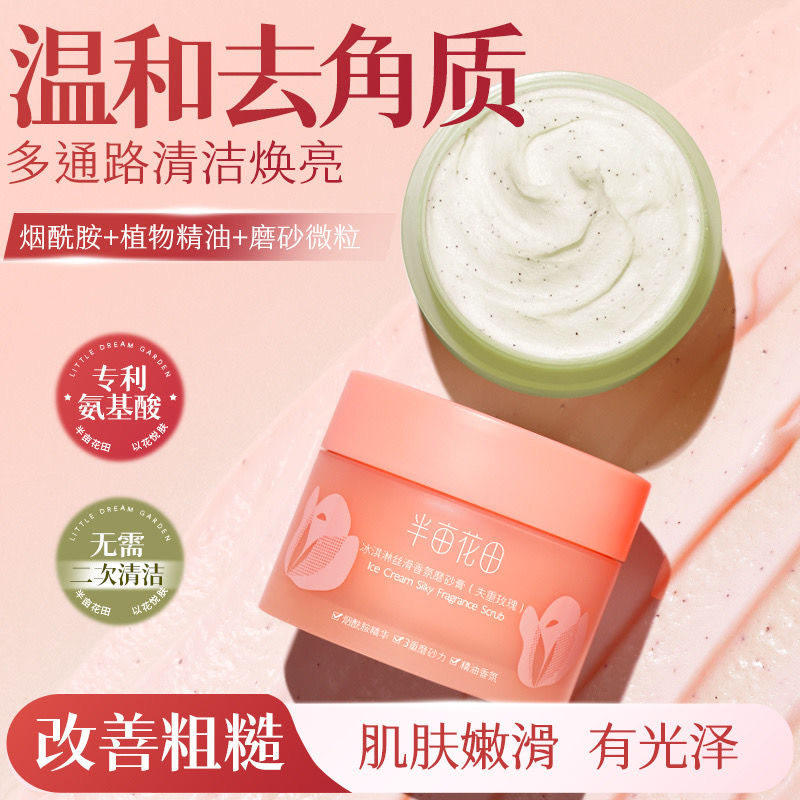 半亩花田冰淇淋磨砂膏面部去鸡皮疙瘩身体嫩白全身去角质啫喱男士