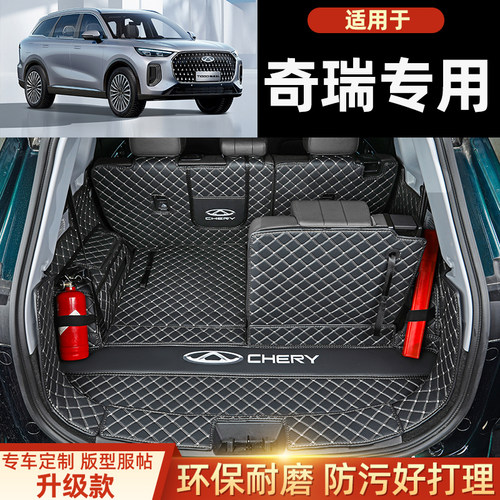 奇瑞新风云T9 T10瑞虎8L PLUS PRO专用全包围后备箱垫汽车尾箱垫