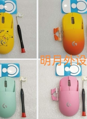 明月外设logitech罗技GPW二代原厂原装mod外壳罗技狗二鼠标外壳