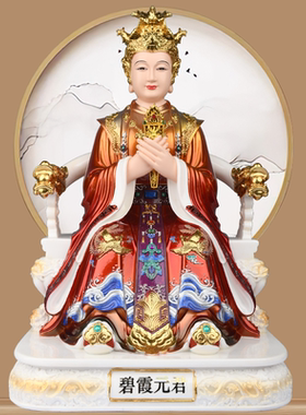 碧霞元君摆件泰山奶奶像体泰山娘娘老母家居客厅工艺品树脂仿陶瓷