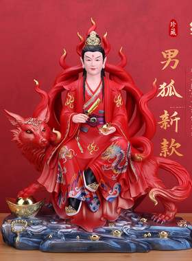 红衣九尾狐男款青丘帝君神像胡三太爷树脂摆件九尾上君家用供奉