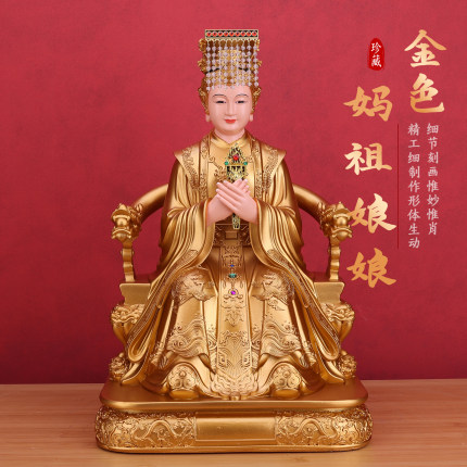 珍藏金色妈祖娘娘神像摆件湄洲岛海神天上圣母居家佛堂供奉