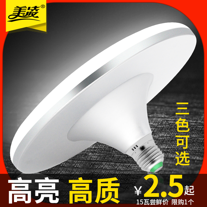 美凌LED灯泡大功率超亮飞碟灯家用E27螺口节能灯厂房车间照明光源