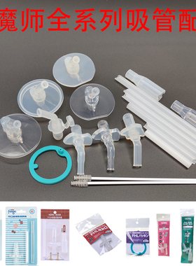 THERMOS膳魔师吸管杯原装吸管嘴配件FHL401/ F4011/ TCKA/ FEC