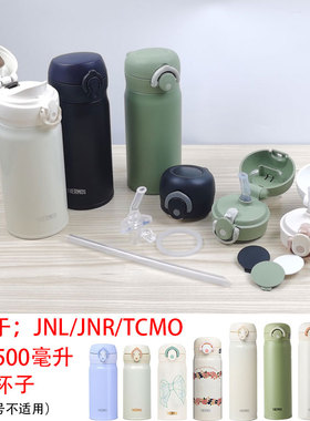 膳魔师保温杯通用吸管杯盖配件吸嘴密封圈防漏JNL/ JNR/TCMO/TCMT