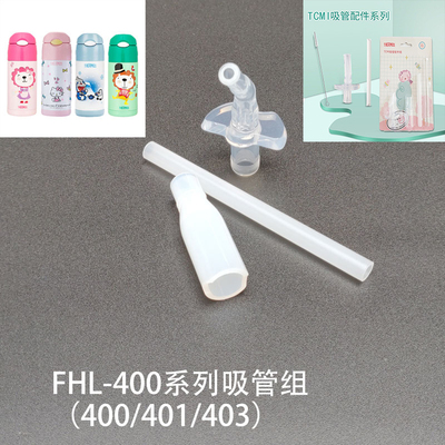 膳魔师儿童原装吸嘴吸管保温杯