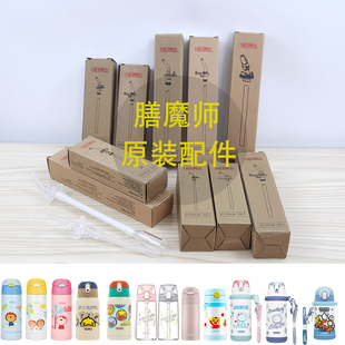 膳魔师吸管杯原装配件吸嘴头+吸管 上盖组TCKA TCKB FFG BBSA FFi