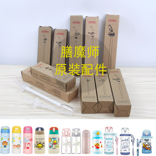 膳魔师吸管原装配件TCKAFFG