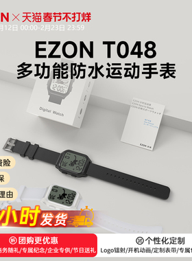 EZON宜准多功能电子表T048防水时尚计步秒表男女学生初高中青少年