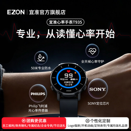EZON宜准T935跑步手表运动心率手表户外智能马拉松手表北斗定位 - 封面