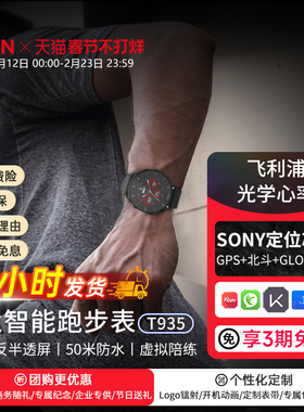 EZON宜准T935跑步手表运动心率手表户外智能马拉松手表北斗定位