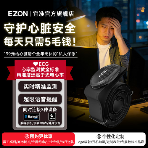 心率带EZON宜准跑步健身骑行