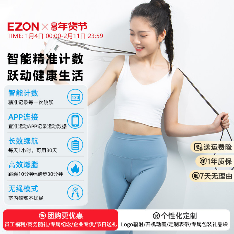 EZON宜准智能跳绳计数健身燃脂瘦身减肥女运动无绳体育中考T712