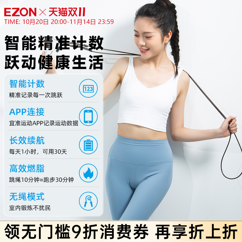 宜准智能计数跳绳EZON