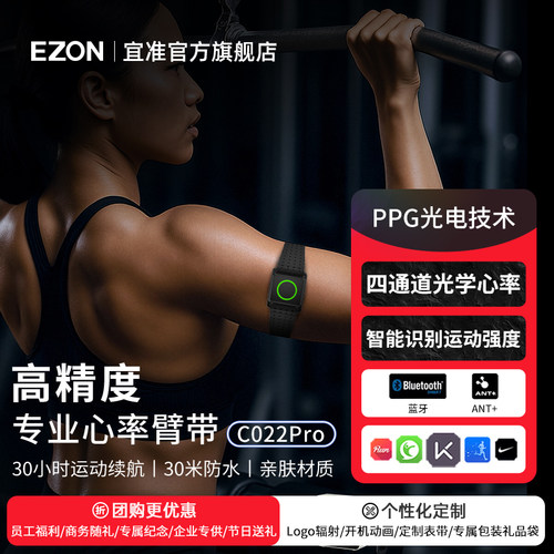 EZON宜准心率带运动跑步骑行健身