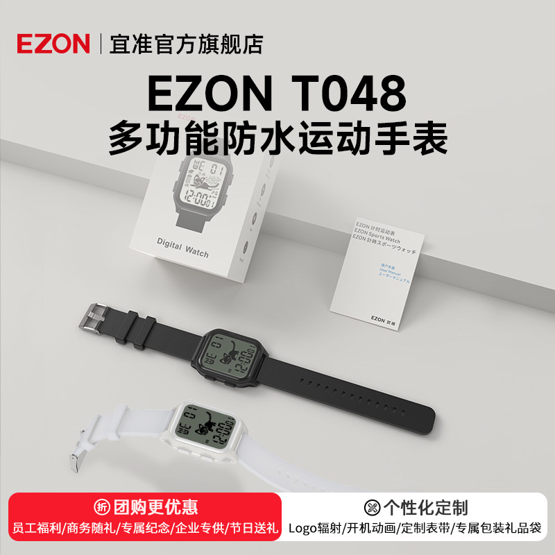 EZON宜准多功能电子表T048防水时尚计步秒表男女学生初高中青少年