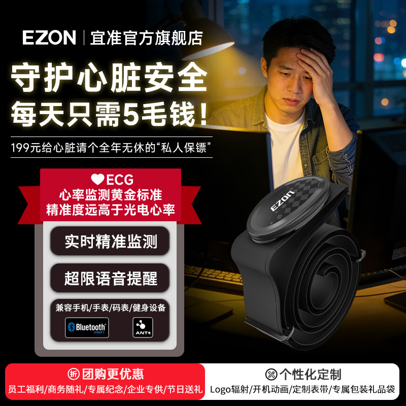 EZON宜准心率带胸带跑步健身骑行马拉松越野运动心率监测ANT+蓝牙