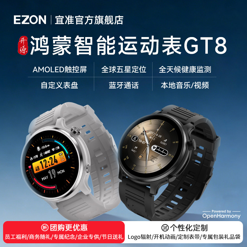 EZON宜准GT8智能运动手表北斗定位户外运动跑步骑行越野防水蓝牙通话视频音乐支付心率睡眠血氧礼品团购