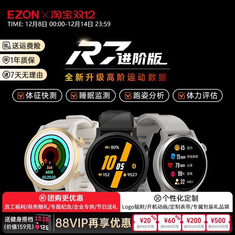 宜准R7·进阶版专业竞技运动手表