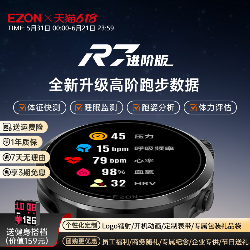 EZON宜准专注者R7运动表心率双频定位睡眠跑步马拉松越野游泳骑行