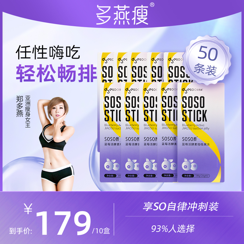 多燕瘦酵素果冻100g阻断男女通用