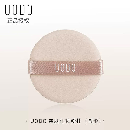 UODO优沃朵气垫粉扑超软不吃妆美妆蛋彩妆海绵官方正品