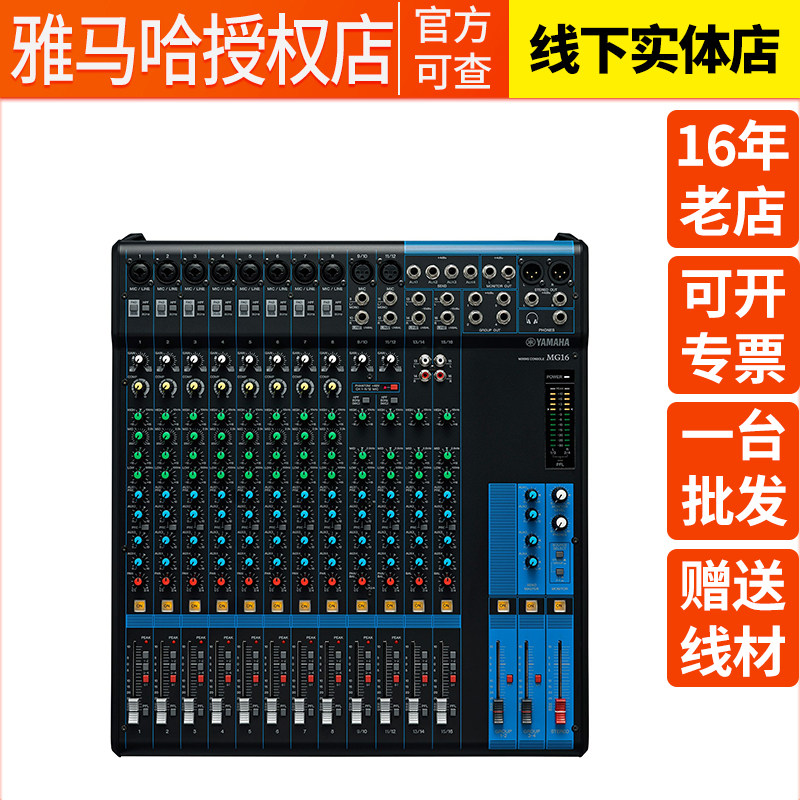 Yamaha/雅马哈 MG16XU/MG16 小型舞台专业音控台调音16路调音台