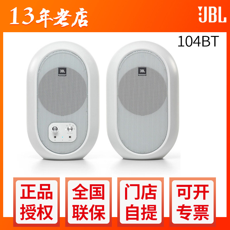 JBL 104BT 多媒体无线蓝牙音响电脑有源监听桌面专业音箱使用感如何?