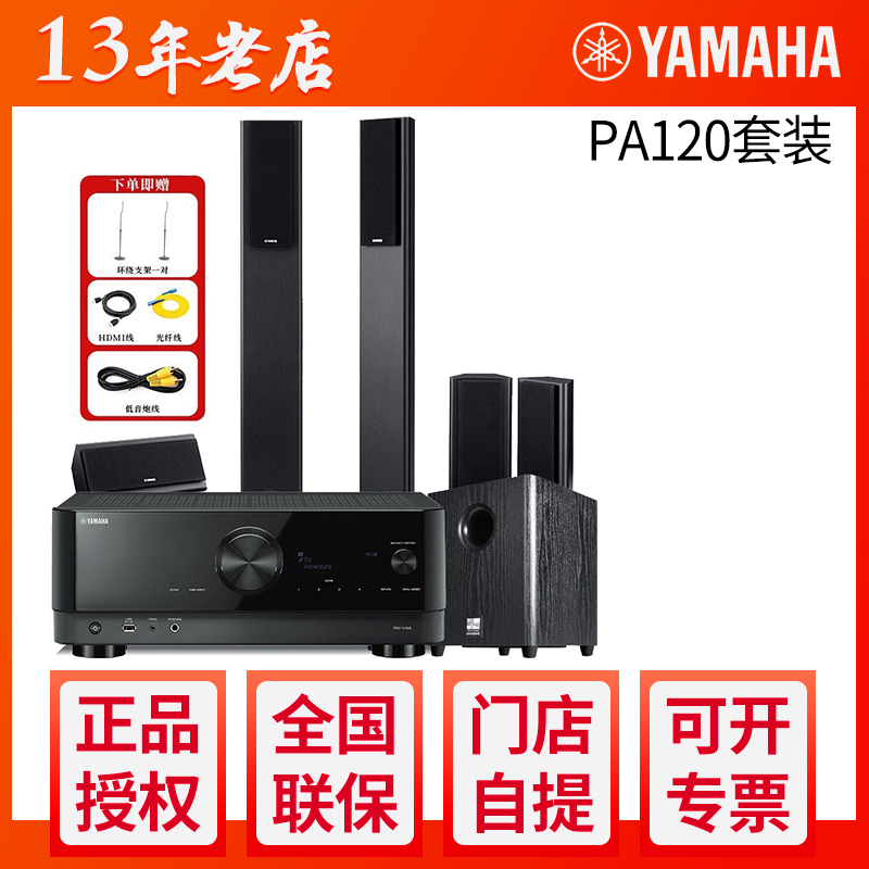 雅马哈5.1家庭影院NS-PA120/PA41音响套装家用功放组合电视音箱