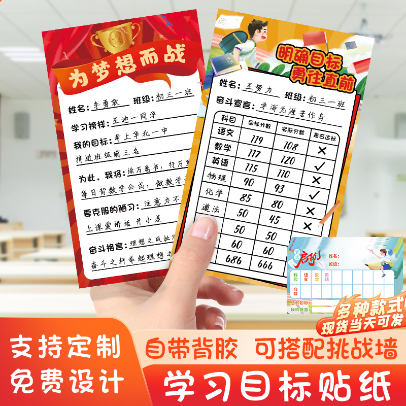 学习目标可书写自带背胶揭开即贴
