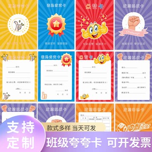 班级点赞夸夸卡老师奖励学生好人好事学习优异积极劳动表扬肯定卡
