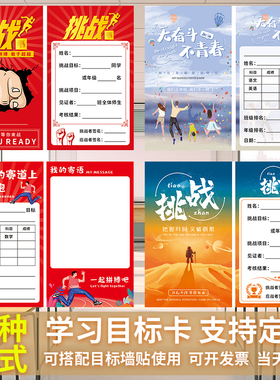 中高考目标卡片初高中生学习挑战书定制班级管理小学生期末激励卡