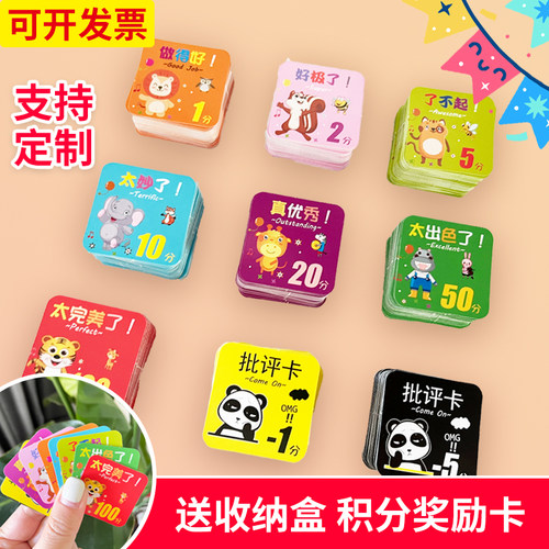 卡通可爱积分厚卡片机构学校常备